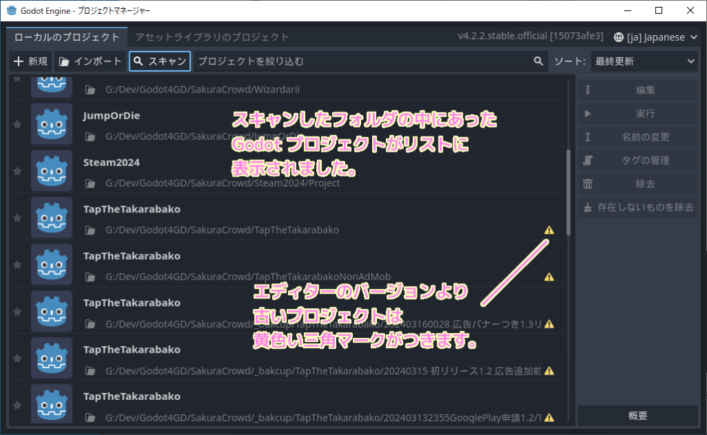 Godot4 プロジェクトマネージャー　ローカルのプロジェクトのスキャン３